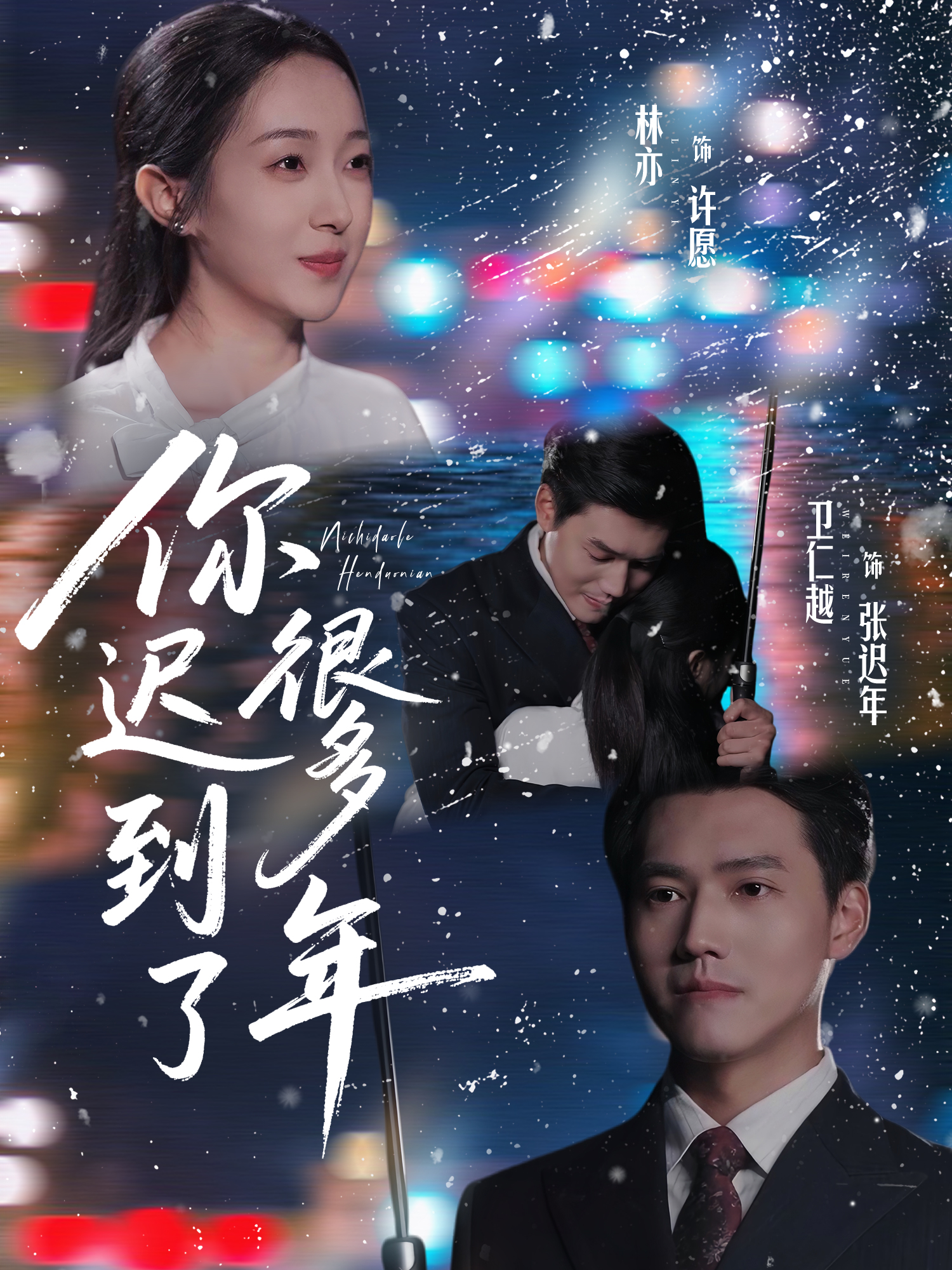 你迟到了很多年封面图