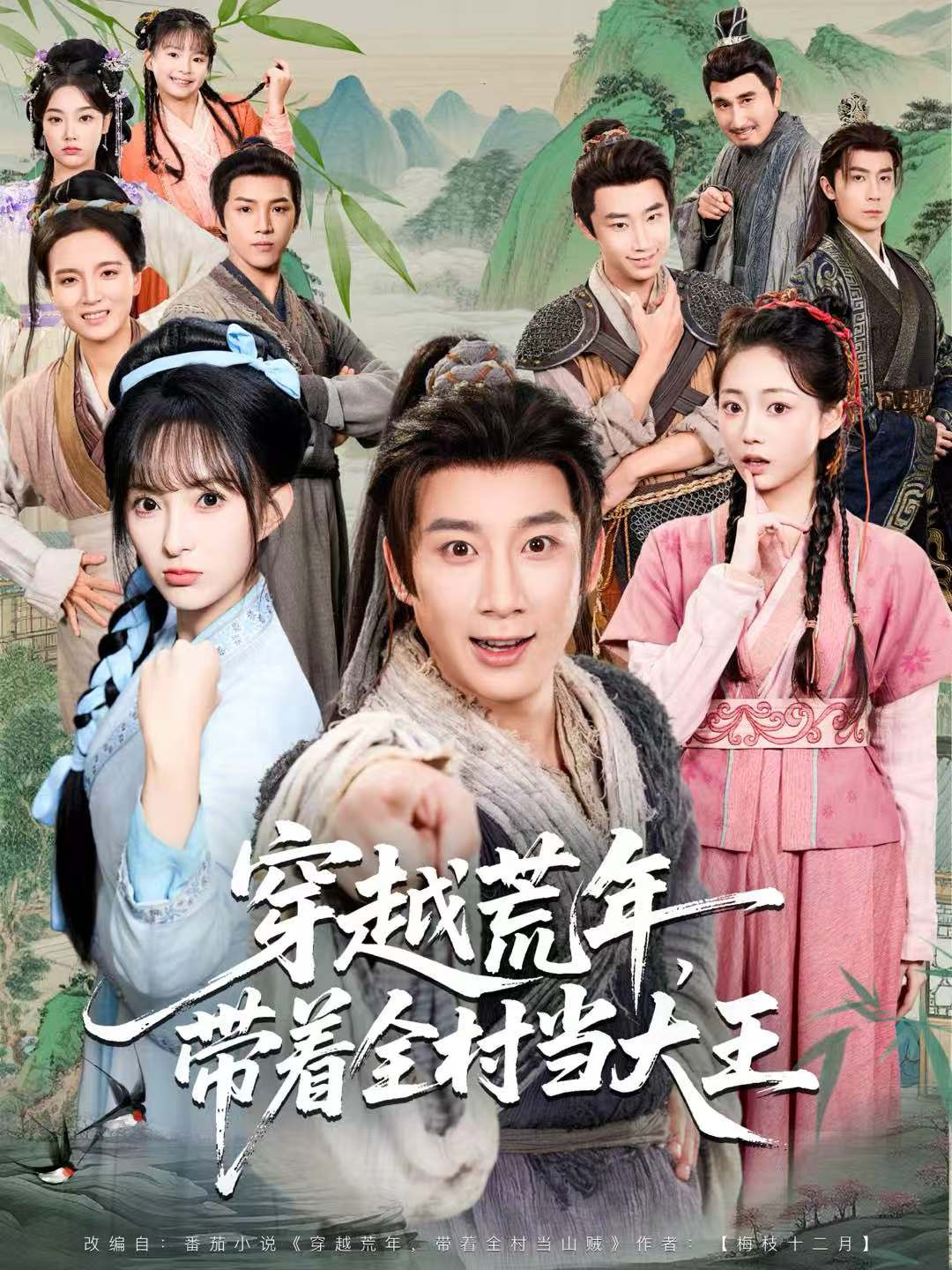 穿越荒年，带着全村当大王封面图