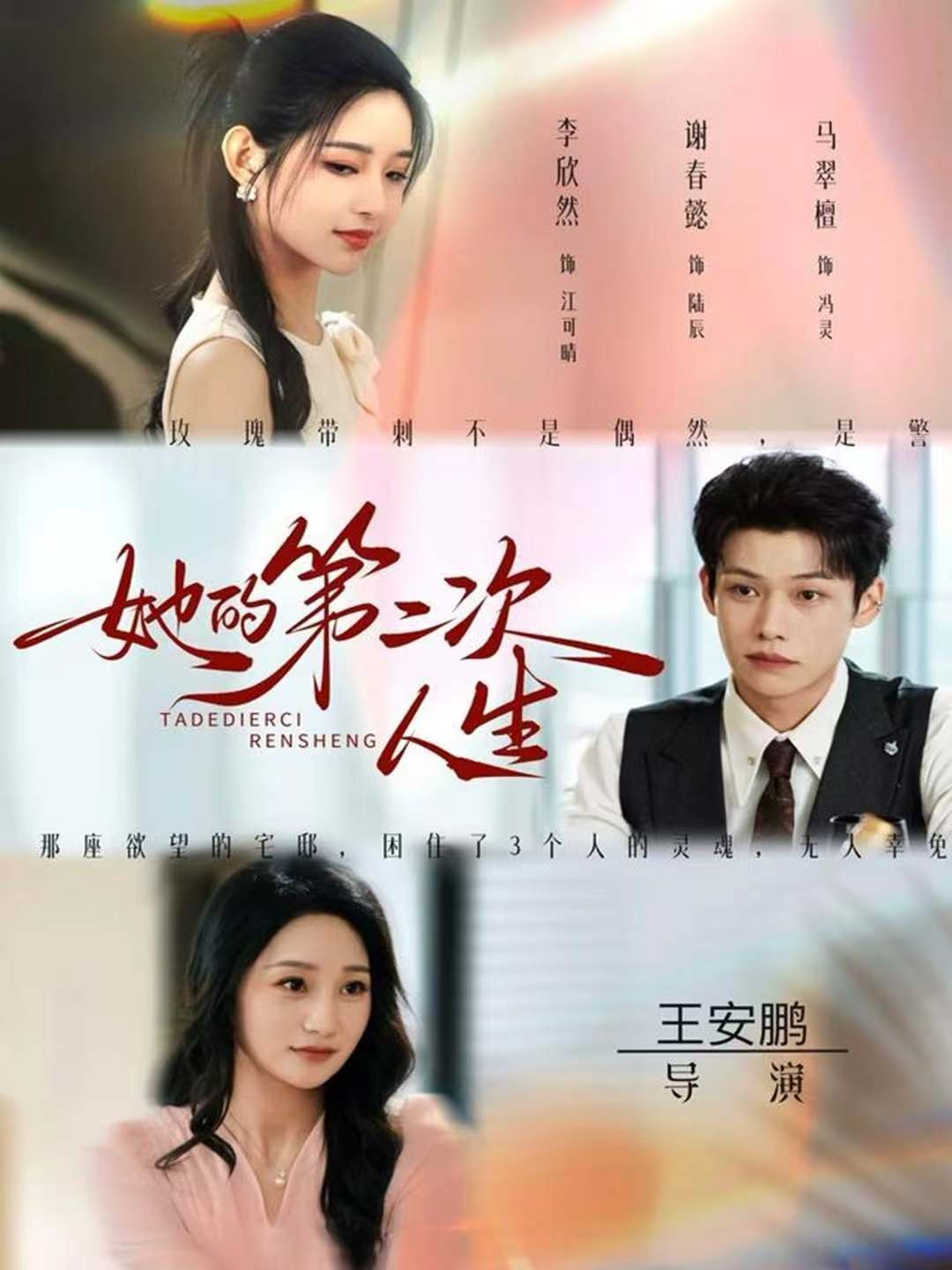 她的第二次人生封面图