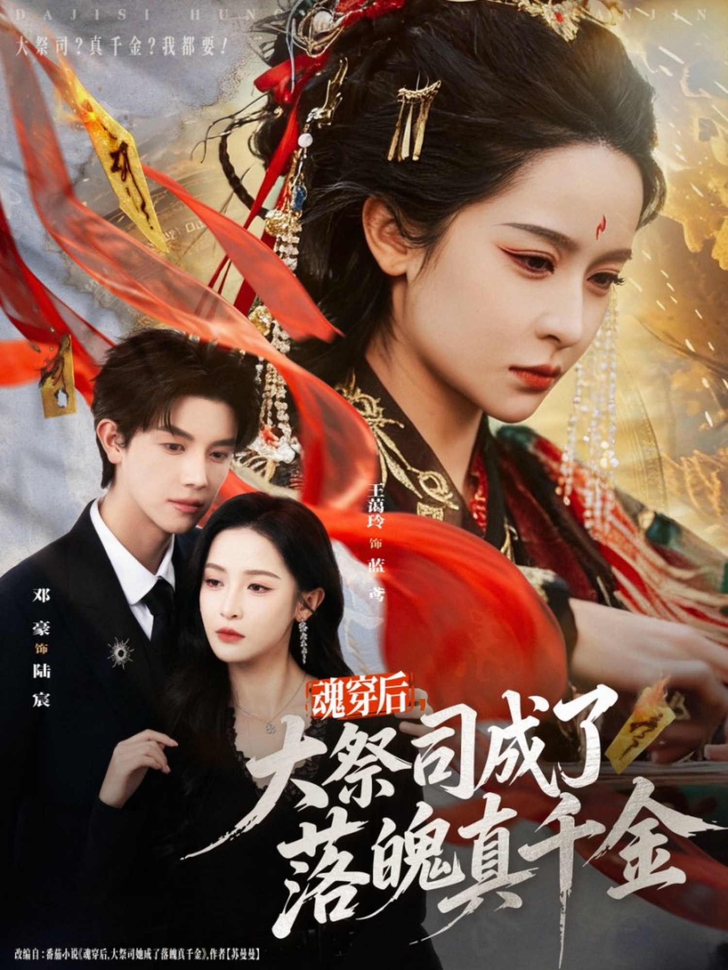 魂穿后，大祭司成了落魄真千金封面图