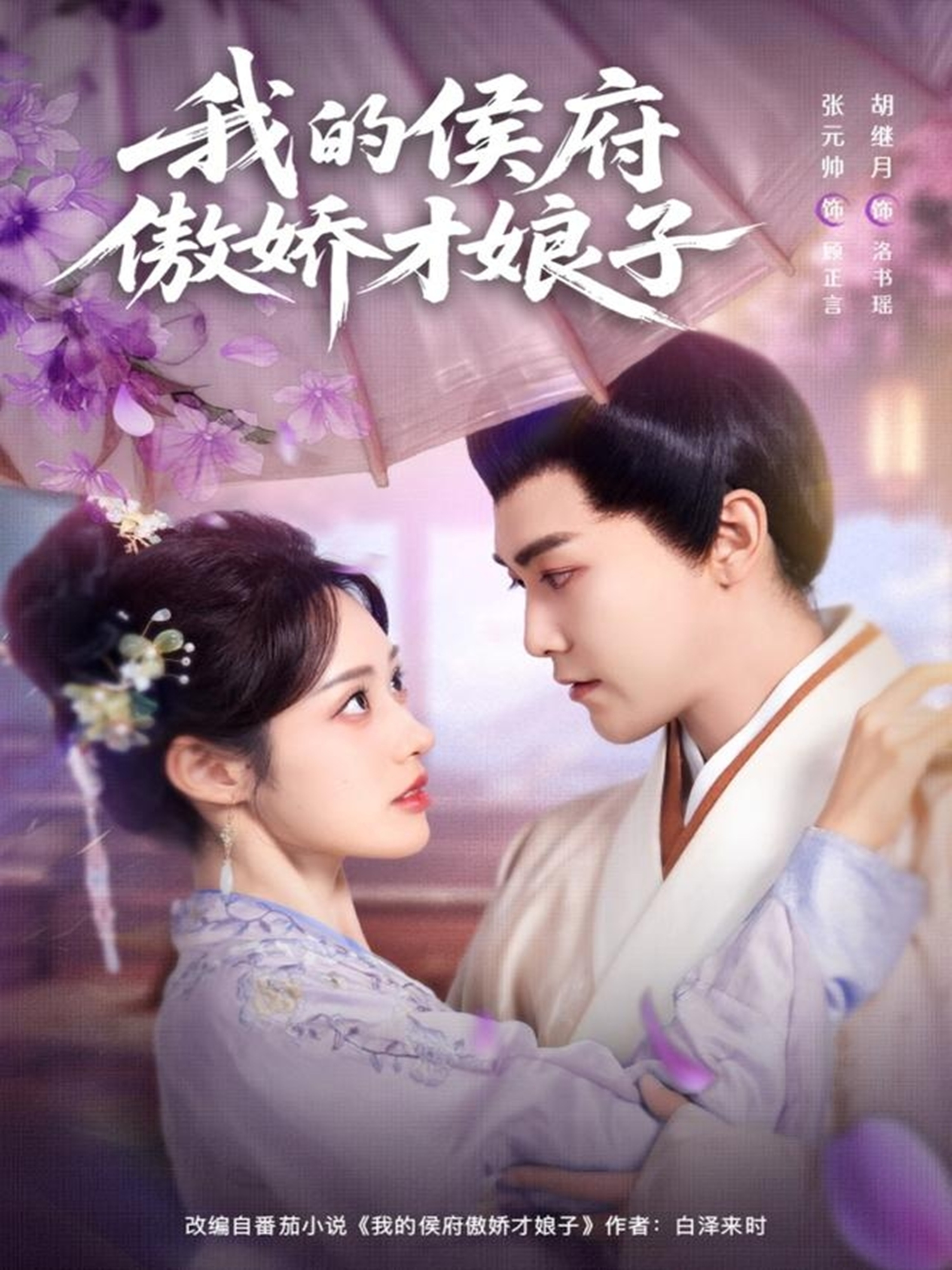 我的侯府傲娇才娘子封面图