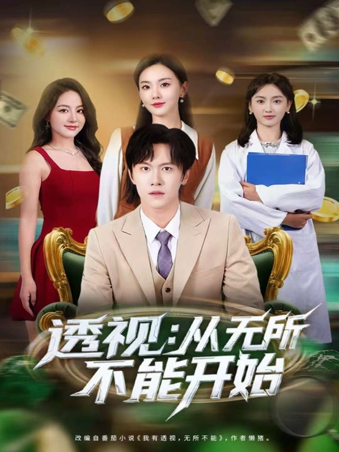 透视：从无所不能开始封面图