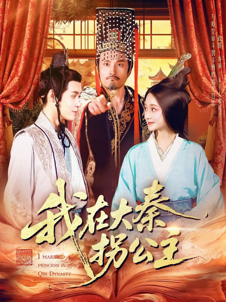我在大秦拐公主封面图