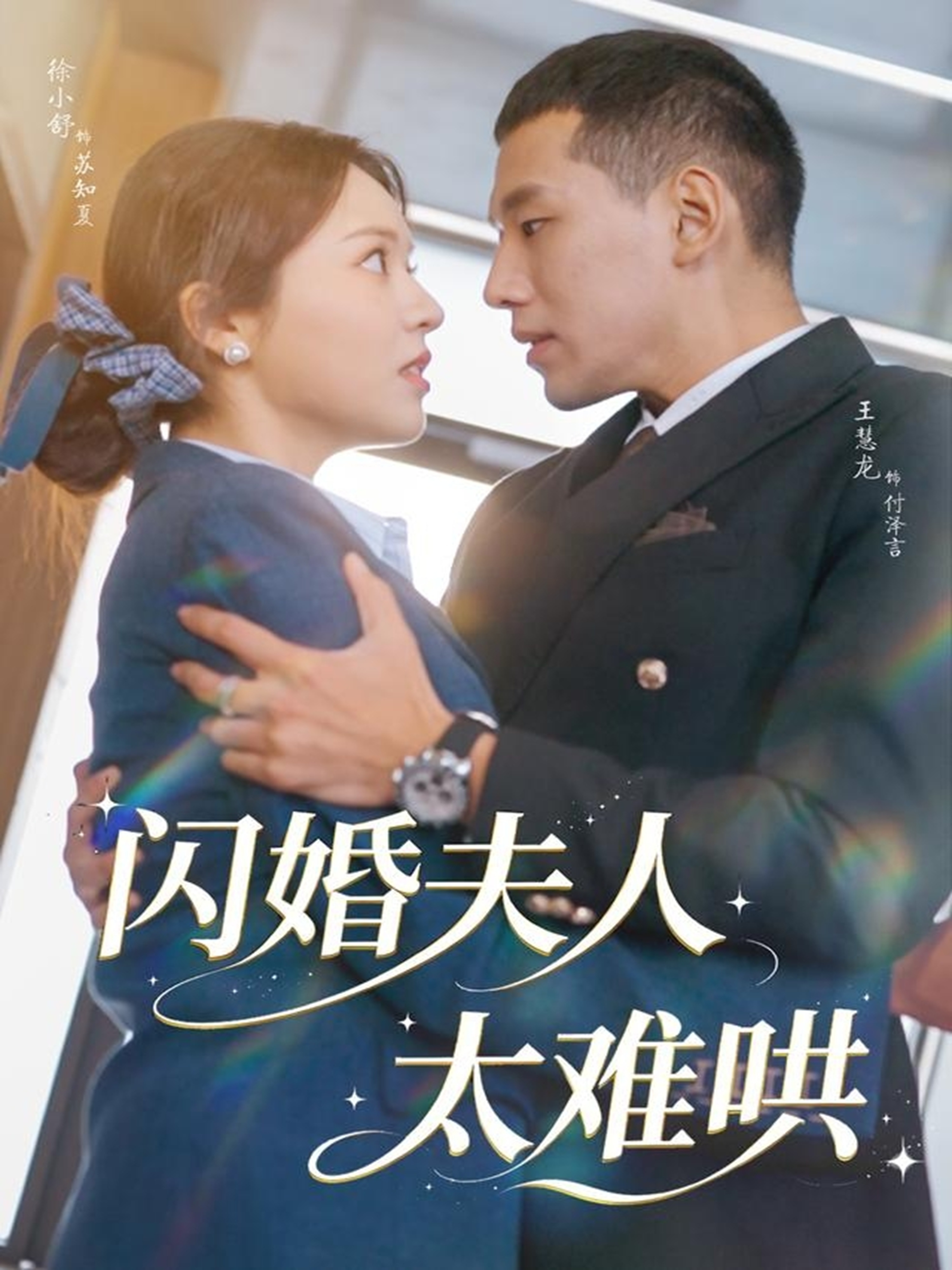 闪婚夫人太难哄封面图