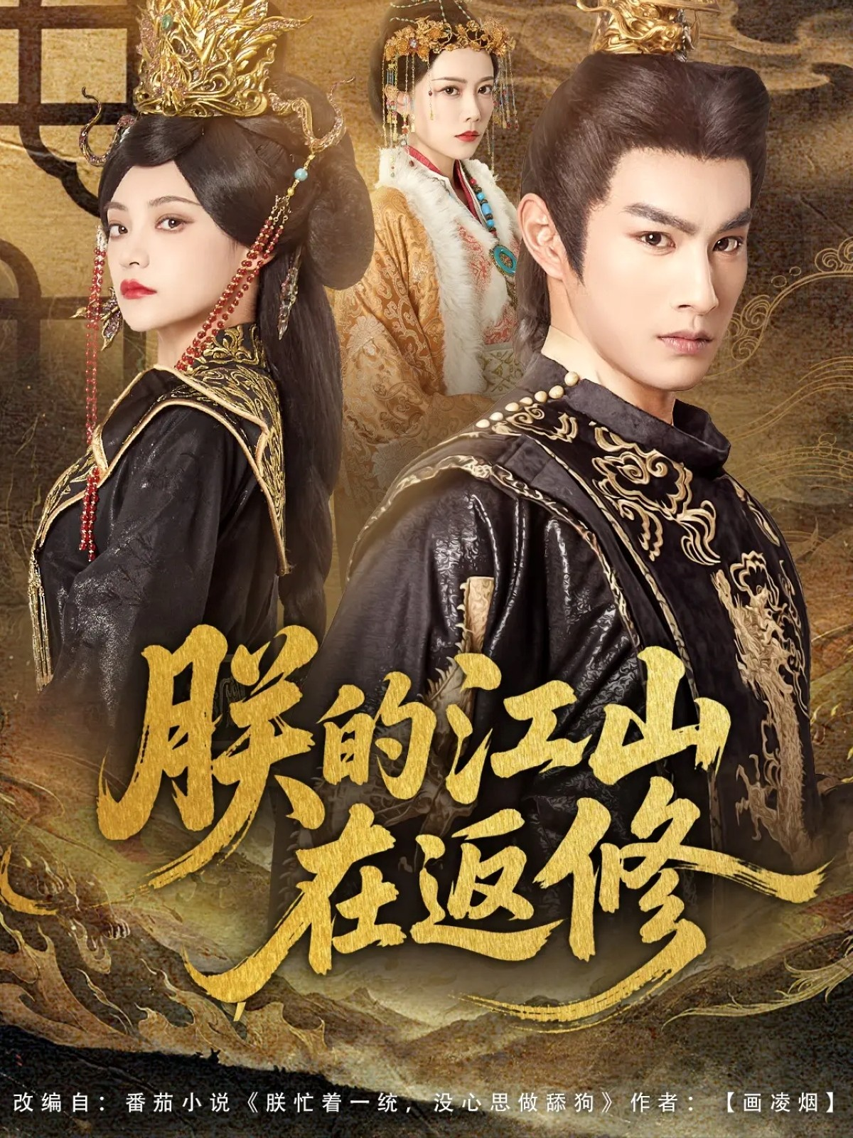 朕的江山在返修封面图