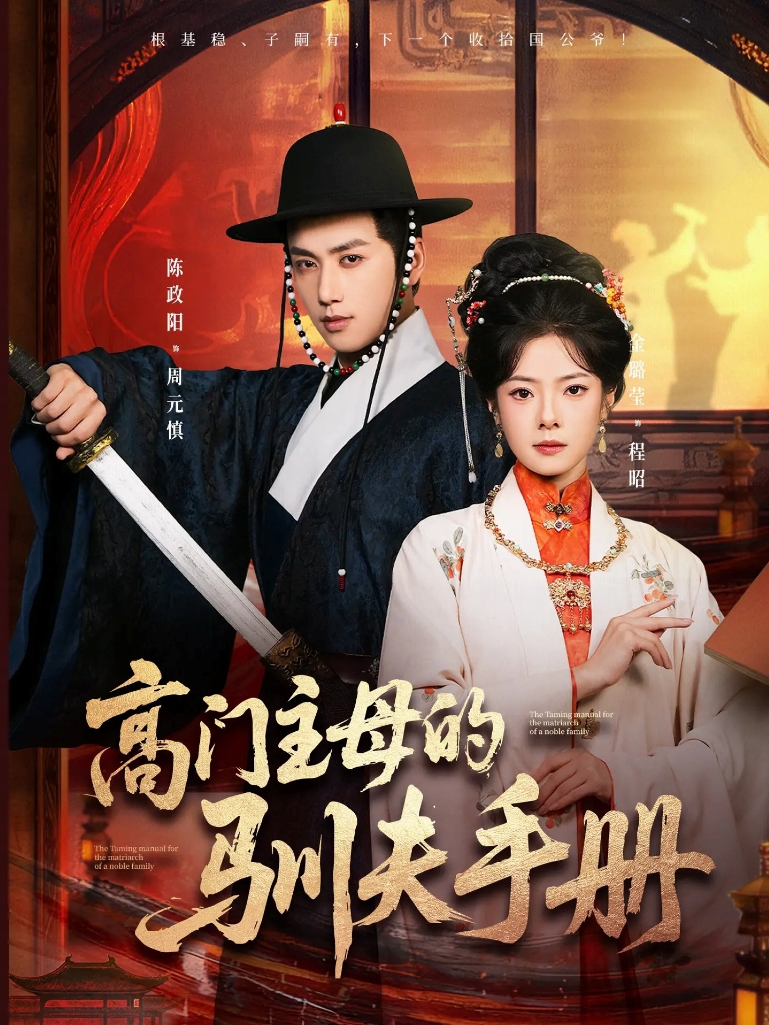 高门主母的驯夫手册封面图