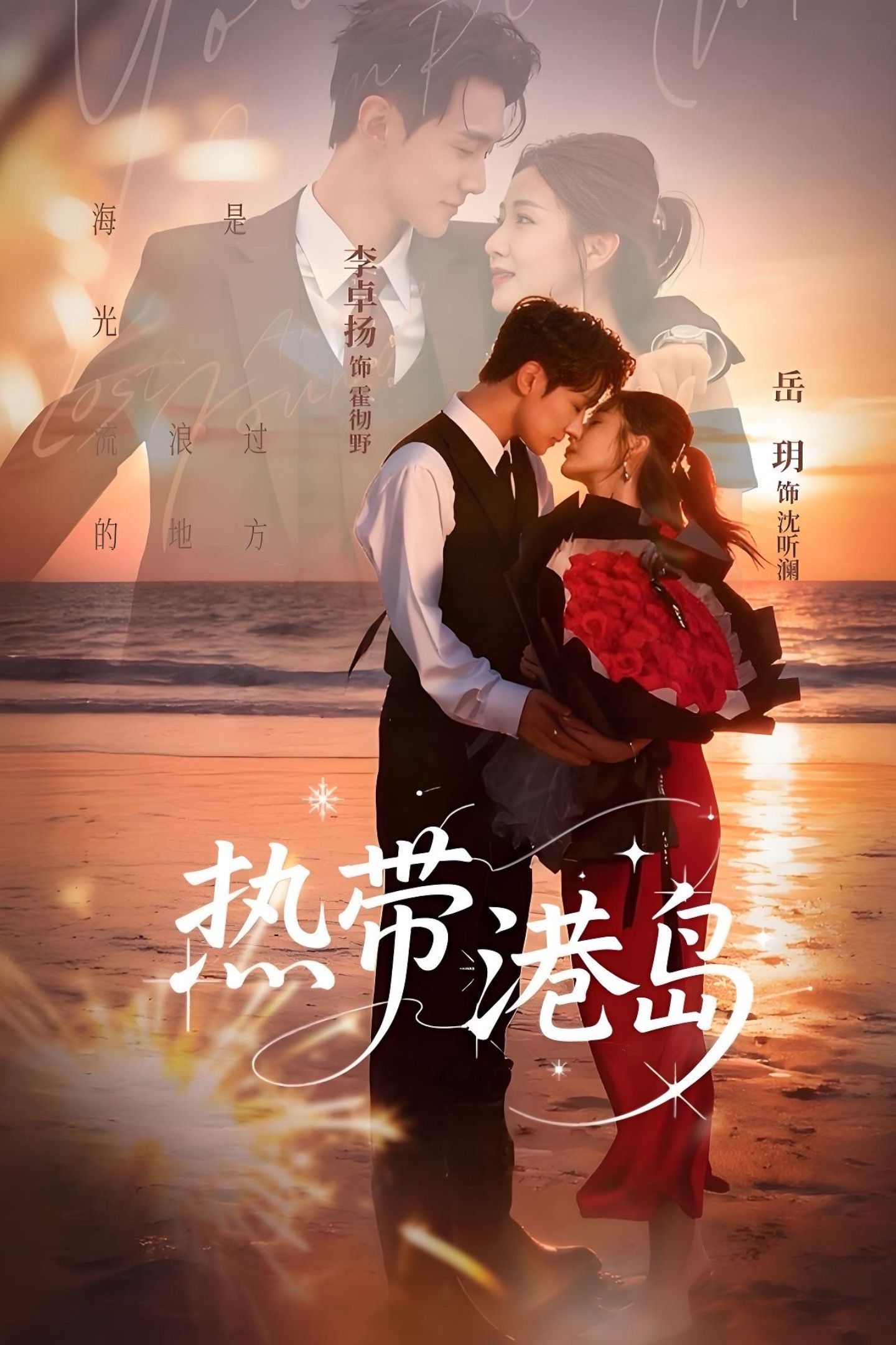 热带港岛封面图