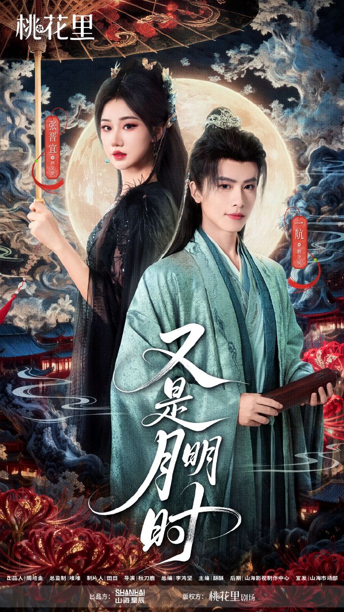 又是月明时封面图