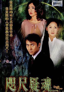 咫尺疑魂[电影解说]封面图